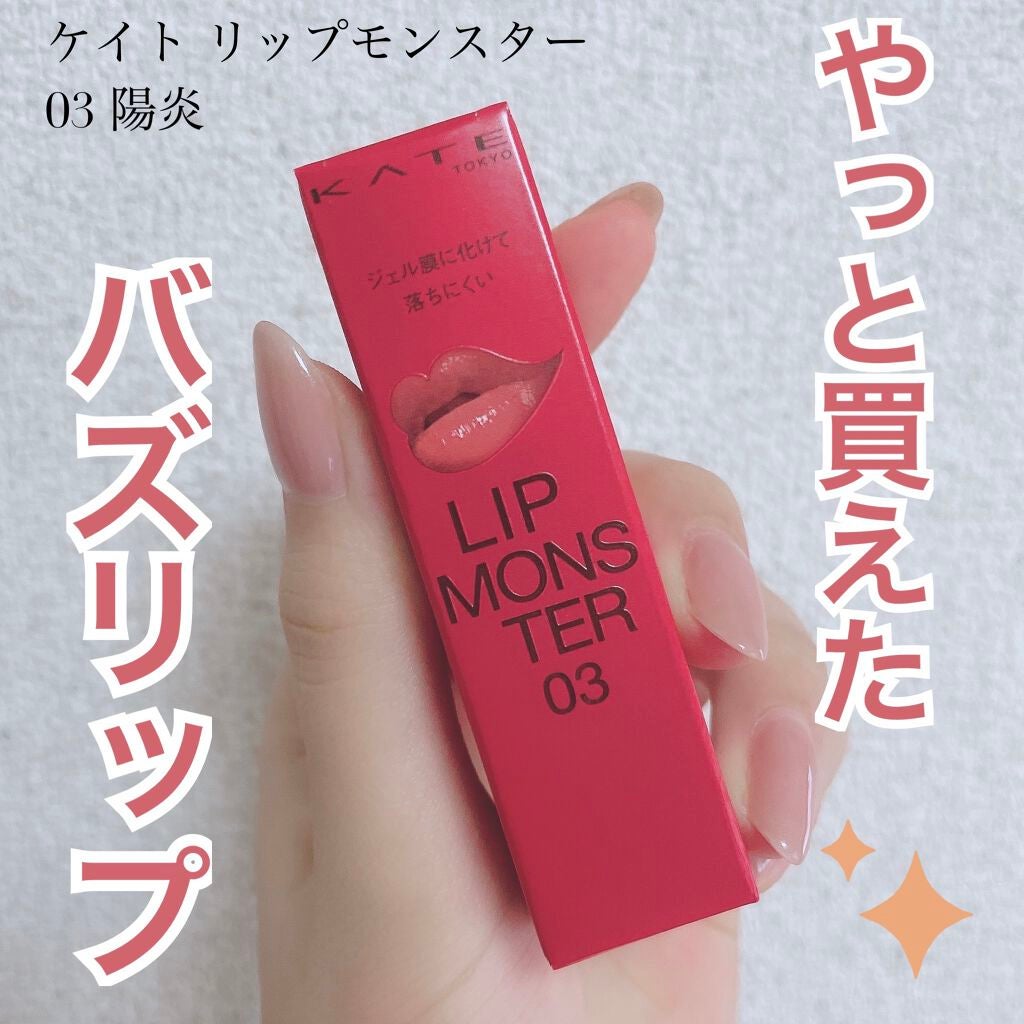 ケイト リップモンスター/KATE/口紅を使ったクチコミ(1枚目)