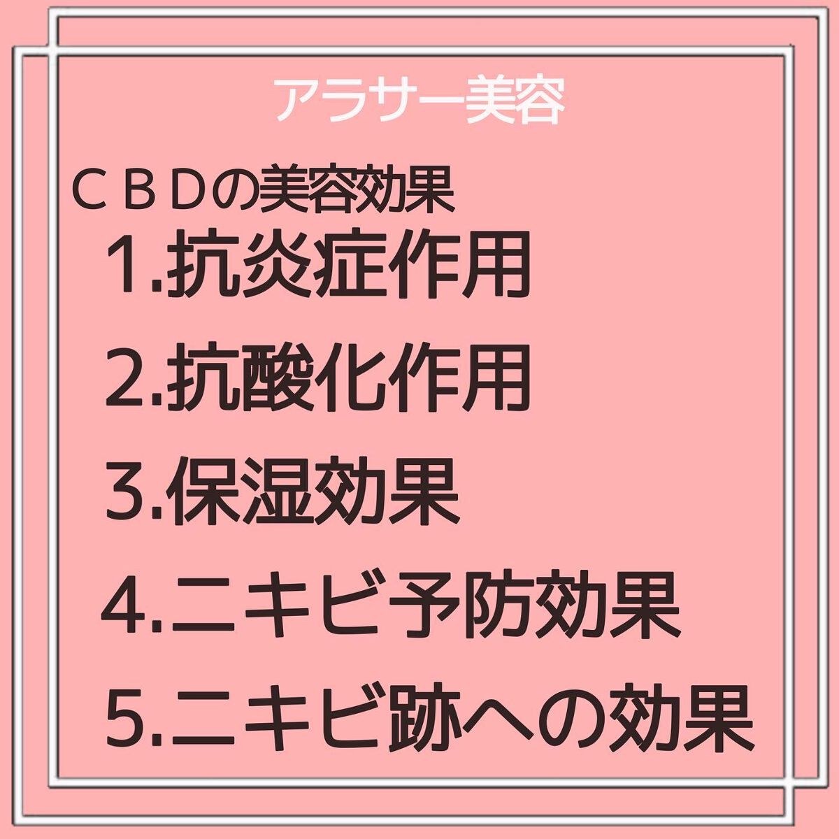 Latte|元BA on LIPS 「CBD徹底解説/今話題の成分CBDについて解説しました!注目度..」(4枚目)