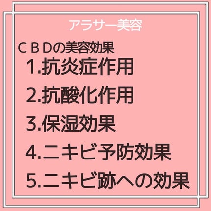 Latte|元BA on LIPS 「CBD徹底解説/今話題の成分CBDについて解説しました!注目度..」(4枚目)
