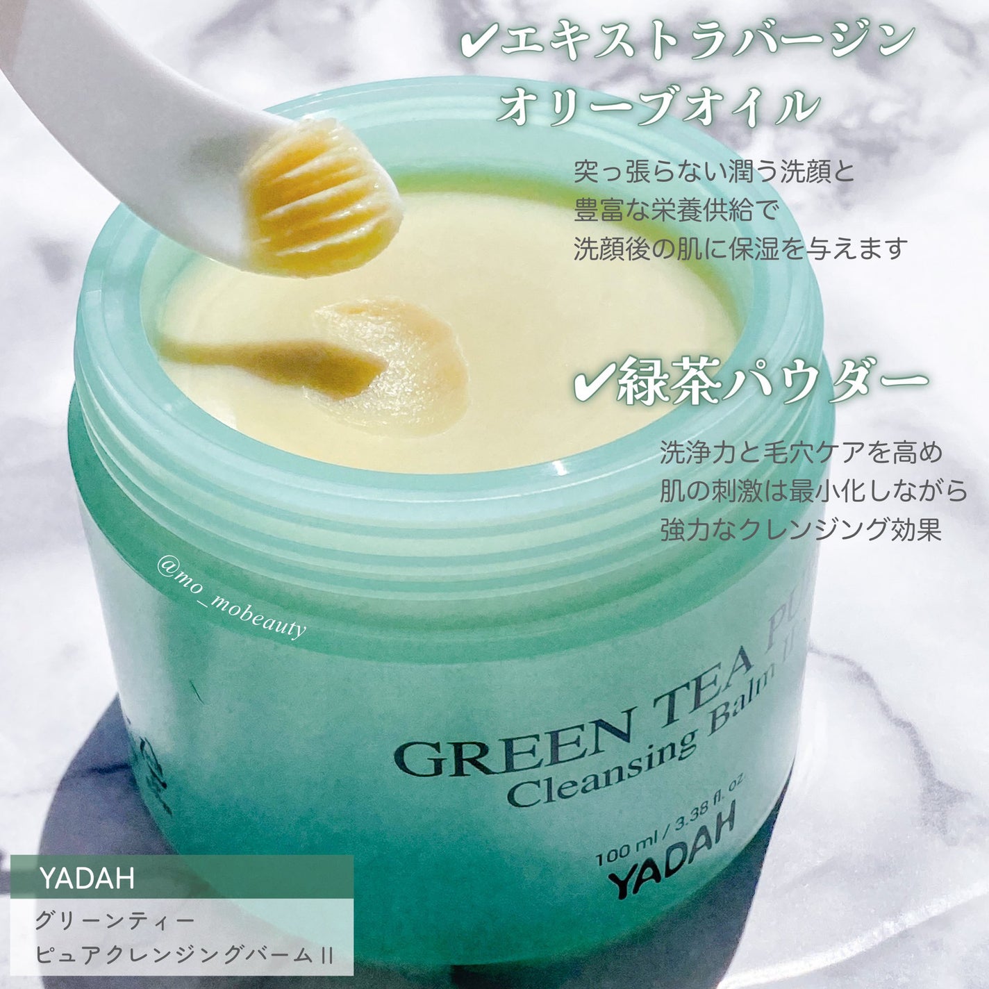 グリーンティーピュアクレンジングバームⅡ/YADAH/クレンジングバームを使ったクチコミ(2枚目)