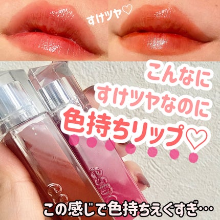 クチュールリップティントグレイズ/espoir/リップティントを使ったクチコミ(1枚目)