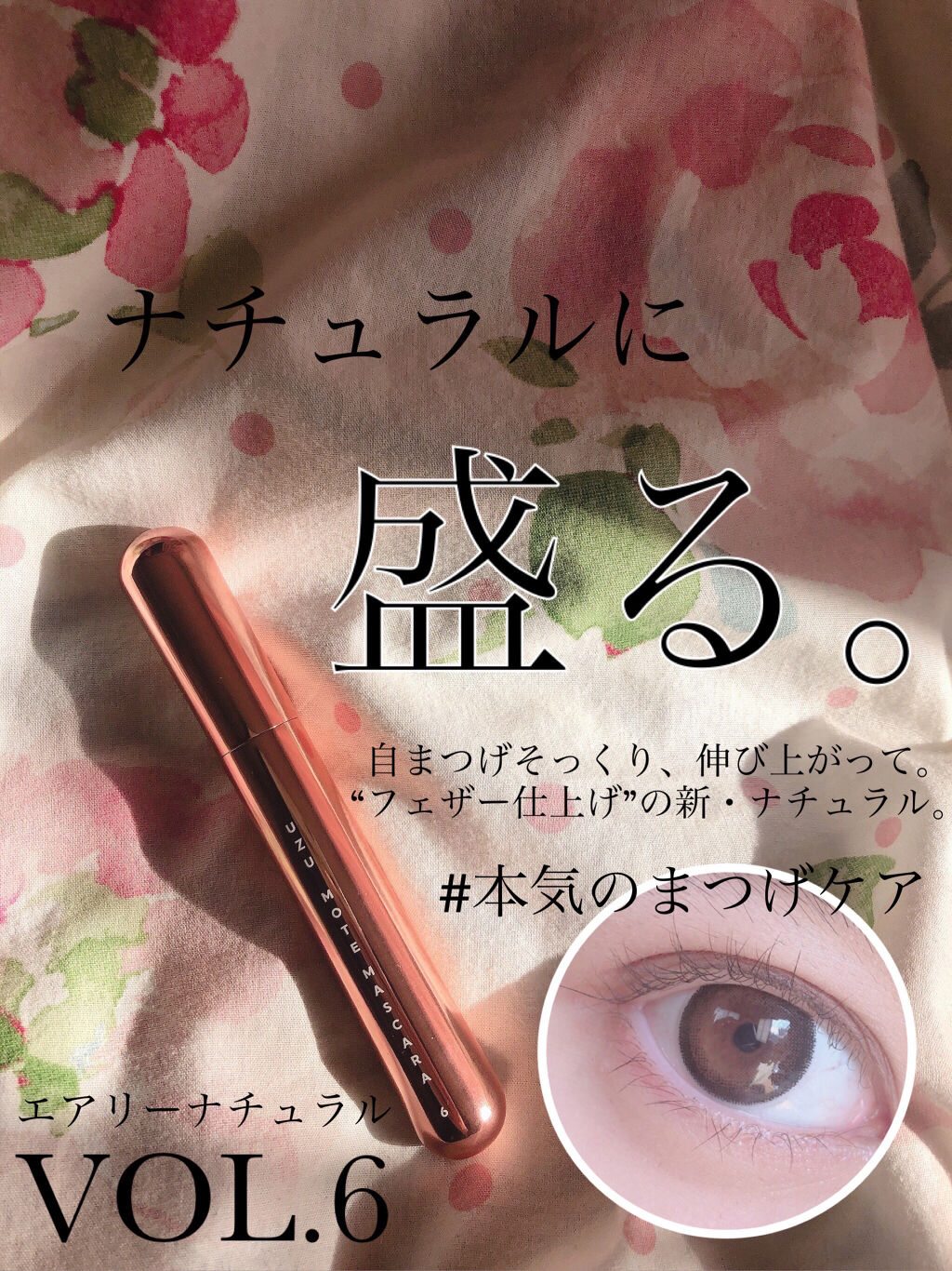 MOTE MASCARA™ (モテマスカラ)/UZU BY FLOWFUSHI/マスカラを使ったクチコミ（1枚目）