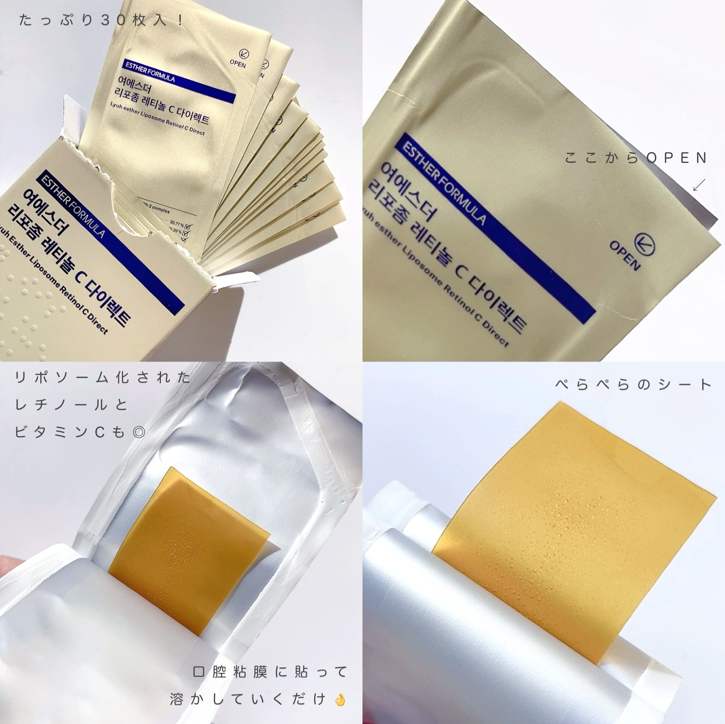 ヨエスターリポソームレチノールCダイレクトフィルム/ESTHER FORMULA/美容サプリメントを使ったクチコミ（2枚目）