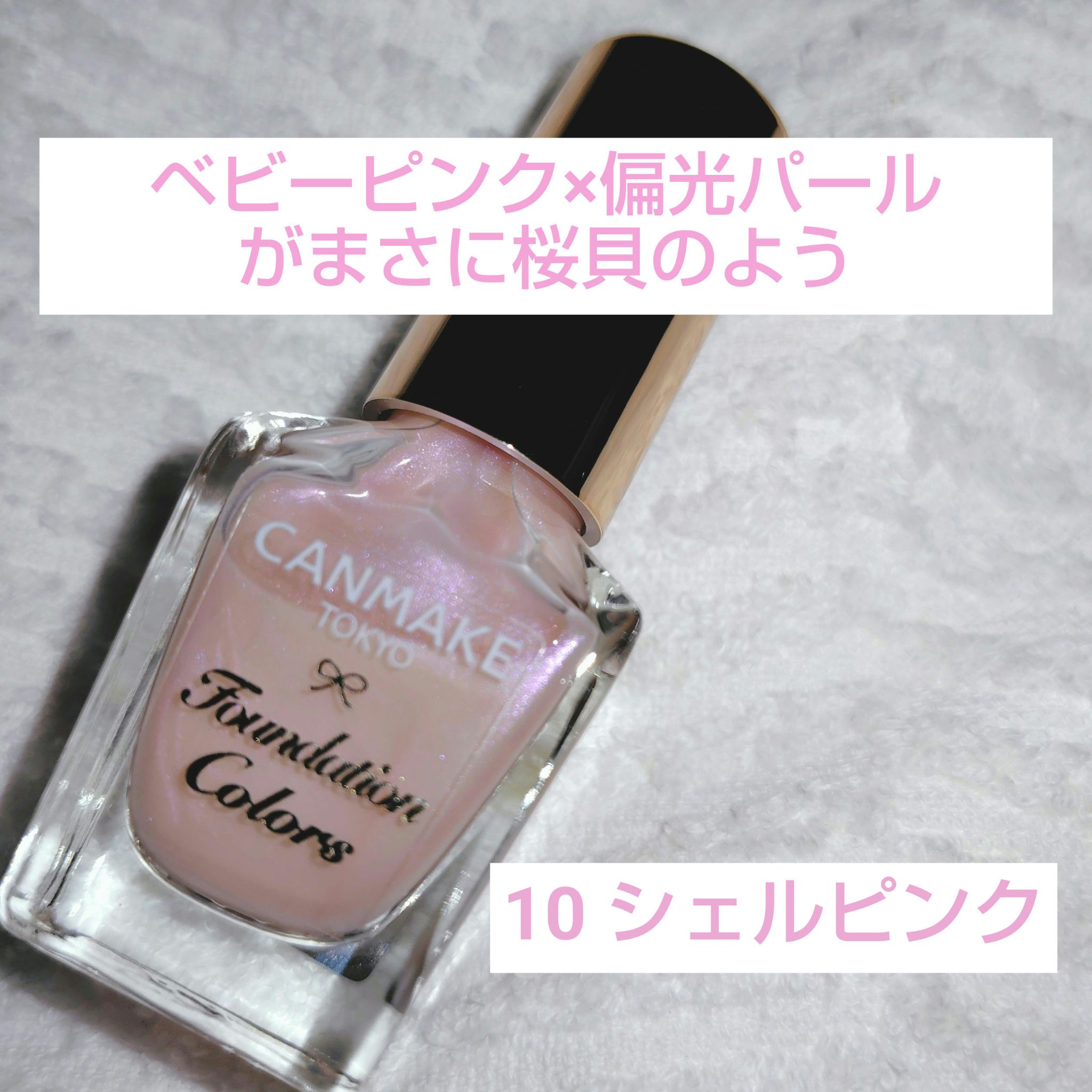 ファンデーションカラーズ/キャンメイク/マニキュアを使ったクチコミ（1枚目）