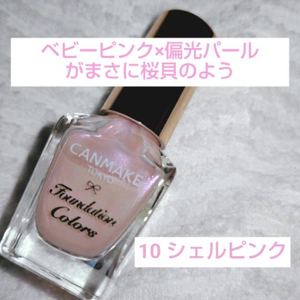 ファンデーションカラーズ/キャンメイク/マニキュアを使ったクチコミ(1枚目)
