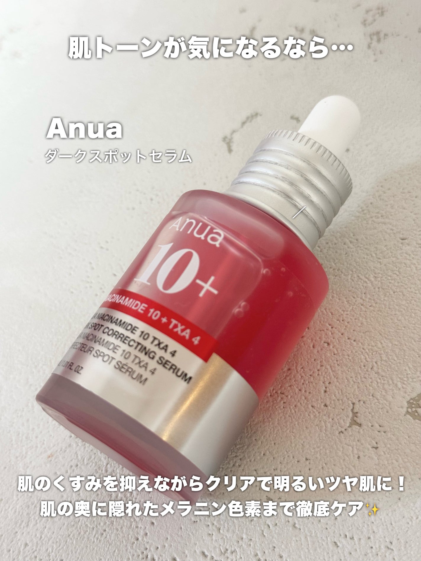 ダークスポットセラム/Anua/美容液を使ったクチコミ(2枚目)