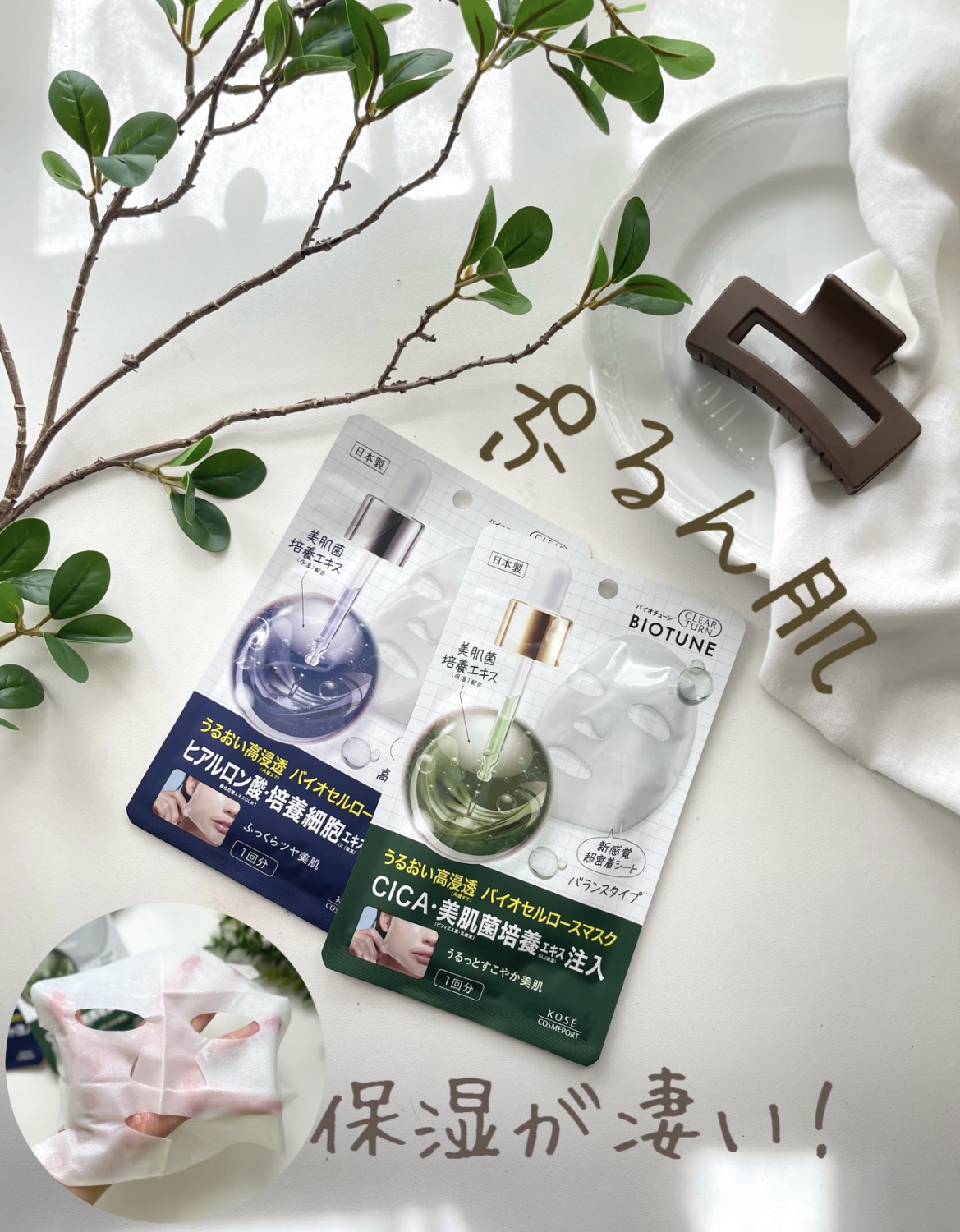 バイオチューン バイオセルロースマスク バランスタイプ/クリアターン/シートマスク・パックを使ったクチコミ（1枚目）