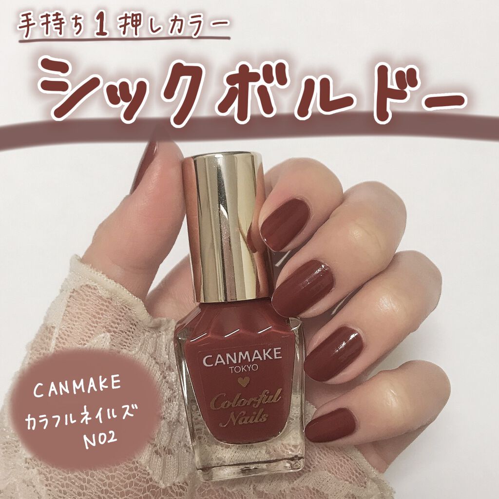 カラフルネイルズ キャンメイクの口コミ シックボルドー 手持ちネイル1の推しカラ By ニコちゃん Lips