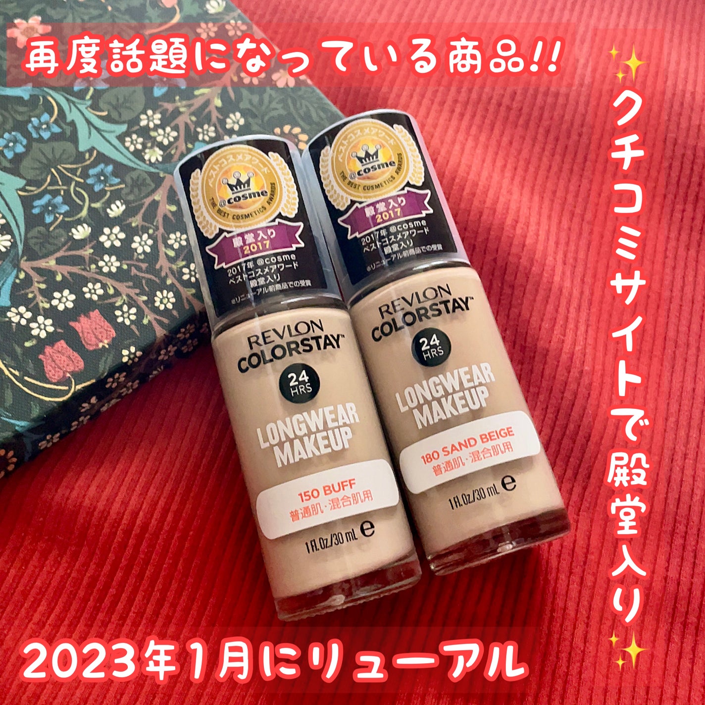 カラーステイ ロングウェア メイクアップ/REVLON/リキッドファンデーションを使ったクチコミ(1枚目)