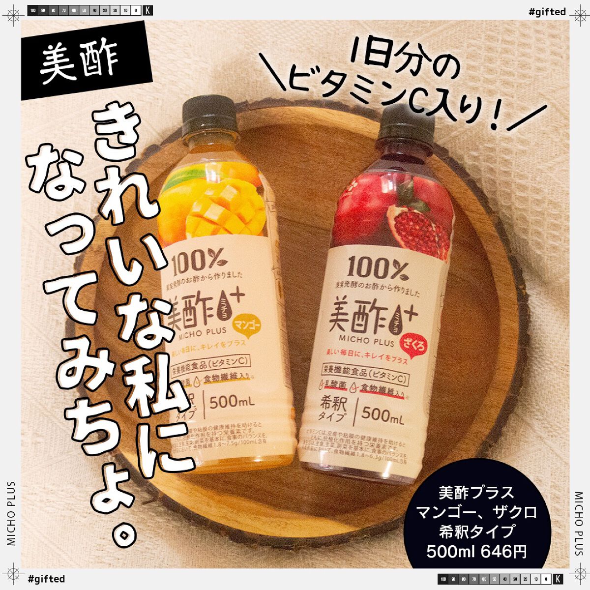 Beauty Plus ざくろ/美酢(ミチョ)/その他飲むお酢を使ったクチコミ（1枚目）