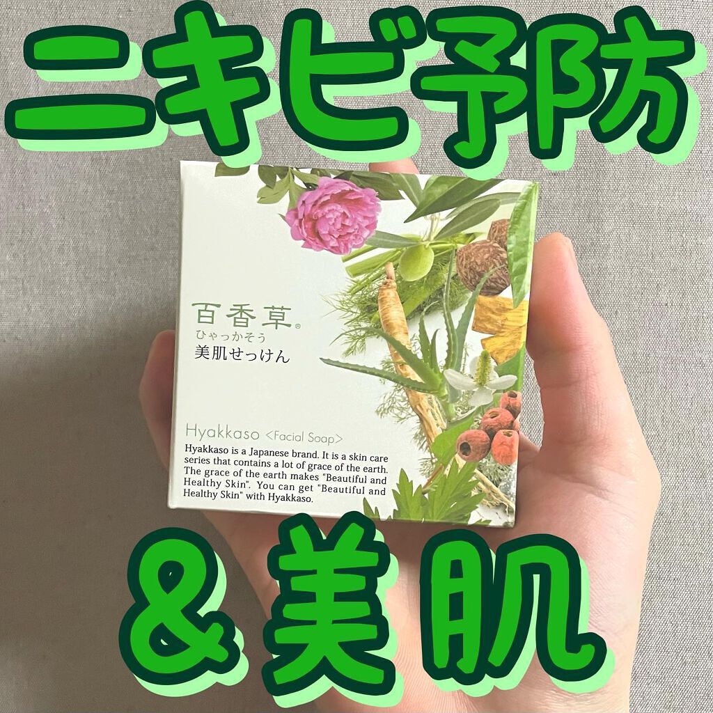 百香草 美肌せっけん/アドム株式会社/洗顔石鹸を使ったクチコミ（1枚目）