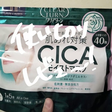 クリアターン CICAモイストマスクのクチコミ「~日本製CICAパック使い切りレビュー！🤍👣~


今回はクリアターンのCICAモイストマスク.....」（1枚目）