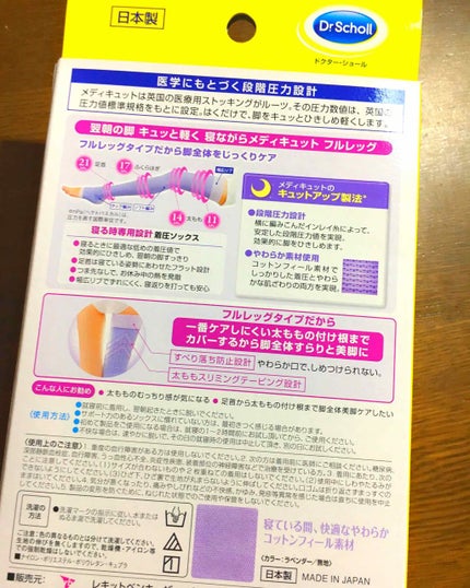寝ながらメディキュット フルレッグ/メディキュット/着圧ソックス・レギンスを使ったクチコミ(2枚目)