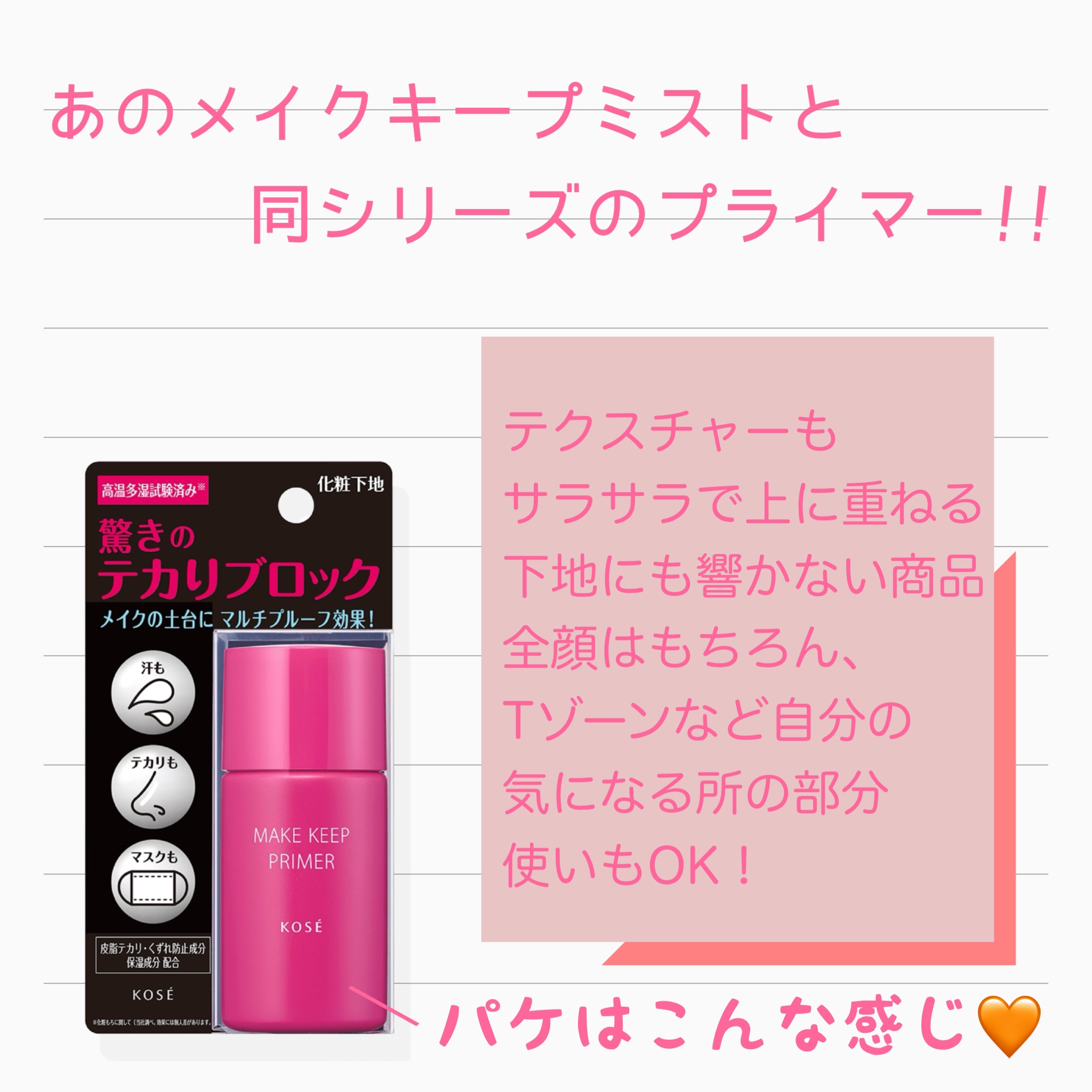 メイク キープ プライマー/コーセーコスメニエンス/化粧下地を使ったクチコミ（2枚目）
