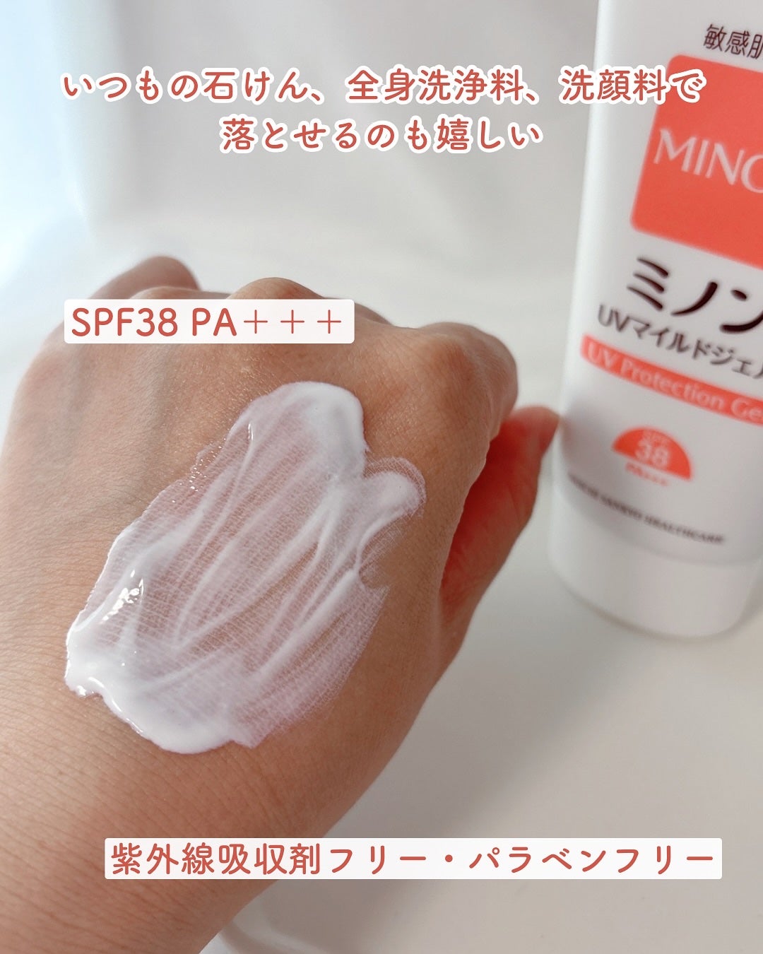 ミノンUVマイルドジェル/ミノン/日焼け止めジェルを使ったクチコミ(4枚目)