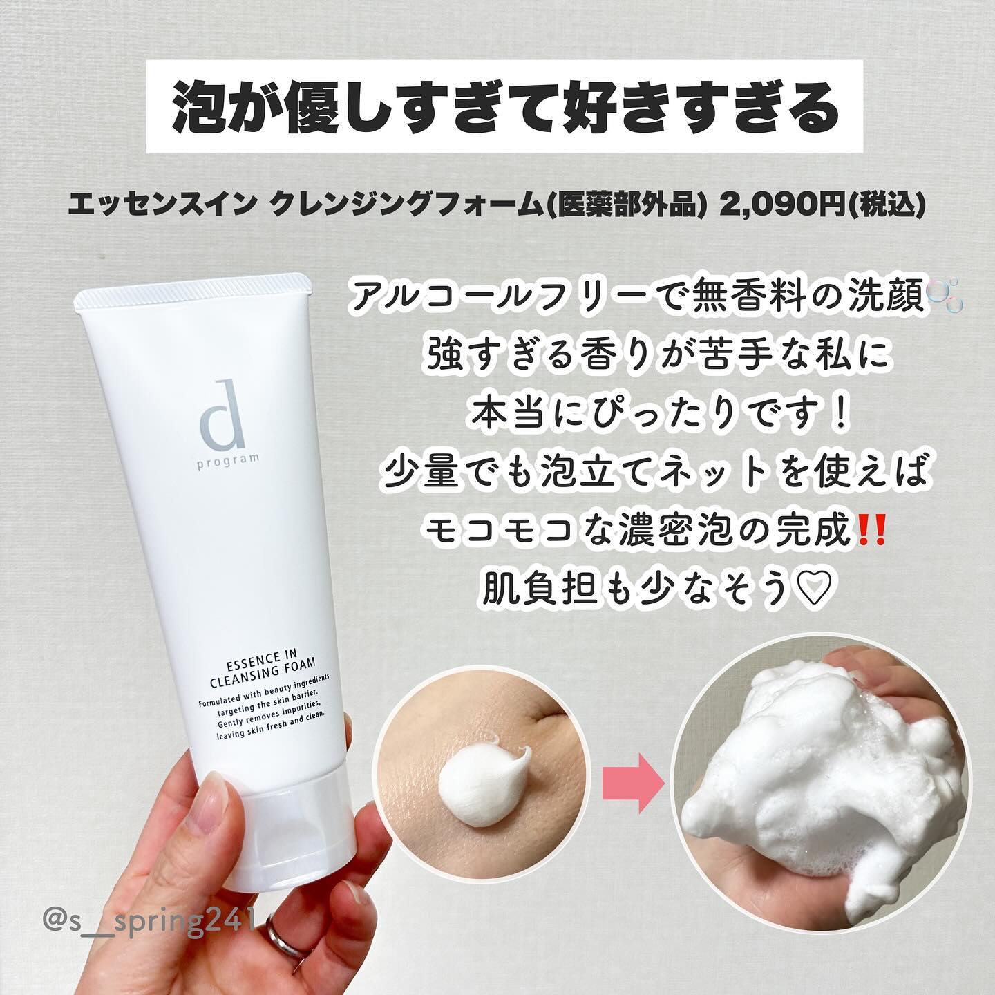 エッセンスイン クレンジングフォーム/d プログラム/洗顔フォームを使ったクチコミ（3枚目）