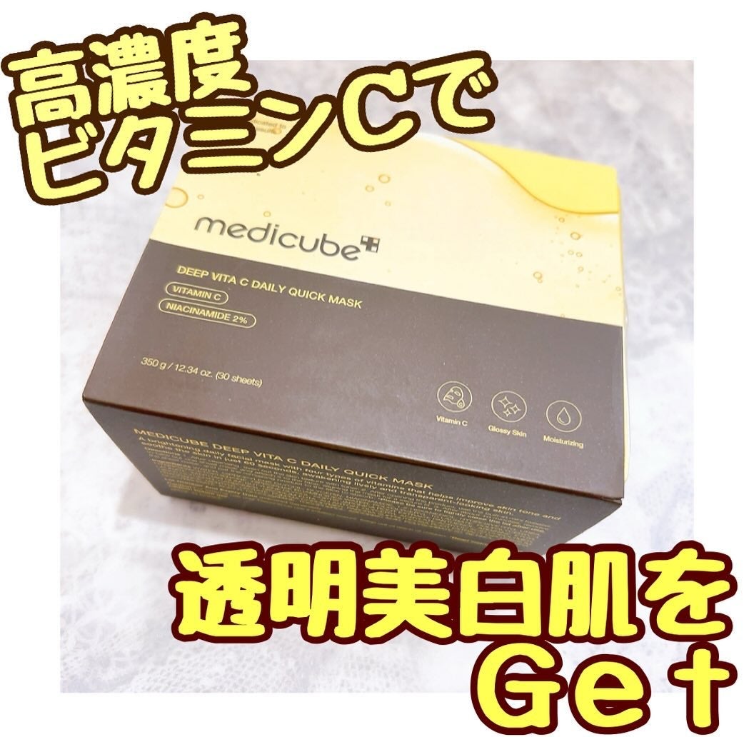 ディープ ビタC デイリー クイック マスク/MEDICUBE/シートマスク・パックを使ったクチコミ(1枚目)