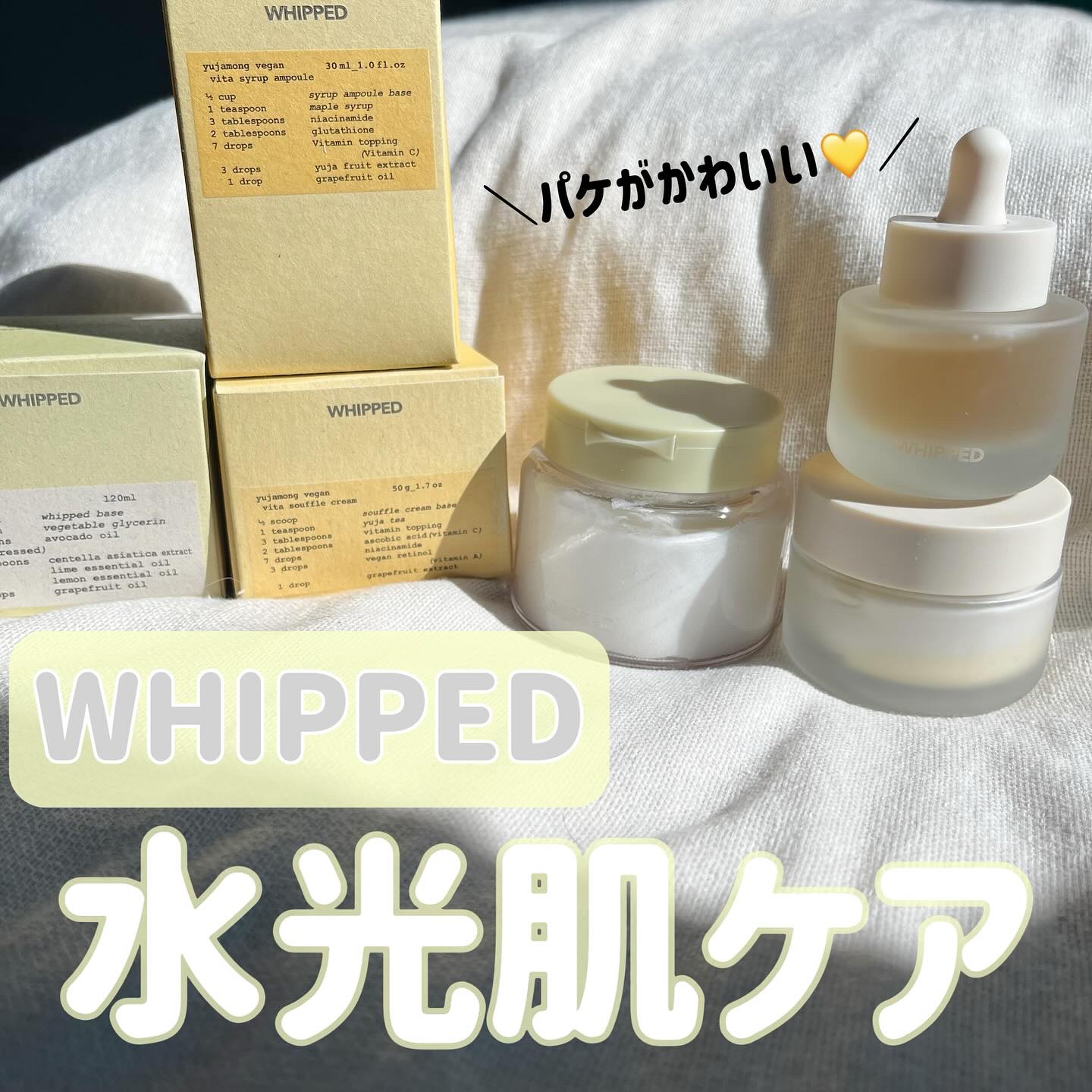 ホイップドユジャモンヴィーガンビタシロップアンプル/WHIPPED/美容液を使ったクチコミ（1枚目）