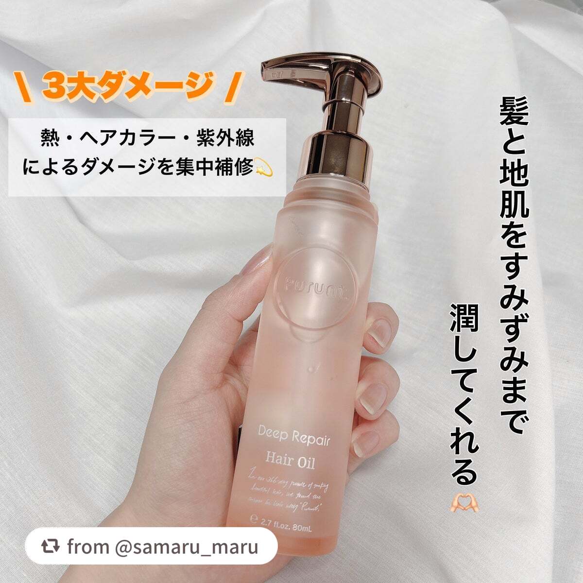 プルント ディープリペア美容液ヘアオイル/Purunt./ヘアオイルを使ったクチコミ(3枚目)