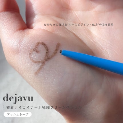 「密着アイライナー」極細クリームペンシル/デジャヴュ/ペンシルアイライナーを使ったクチコミ(2枚目)
