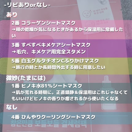 3番 すべすべキメケアシートマスク/numbuzin/シートマスク・パックを使ったクチコミ(8枚目)
