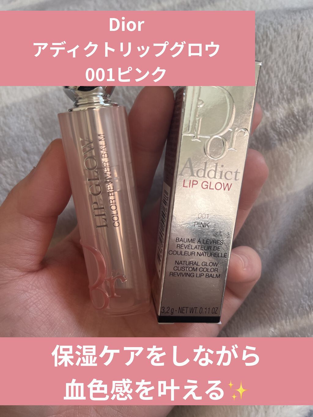 ディオール アディクト リップ グロウ/Dior/リップバームを使ったクチコミ（1枚目）