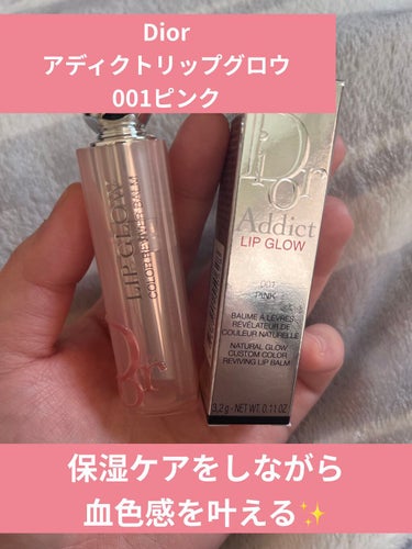 ディオール アディクト リップ グロウ 001 ピンク/Dior/リップケア・リップクリームを使ったクチコミ（1枚目）