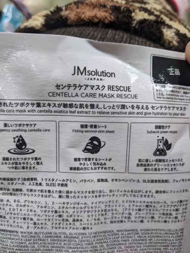 センテラケアマスク/JMsolution JAPAN/シートマスク・パックを使ったクチコミ（2枚目）