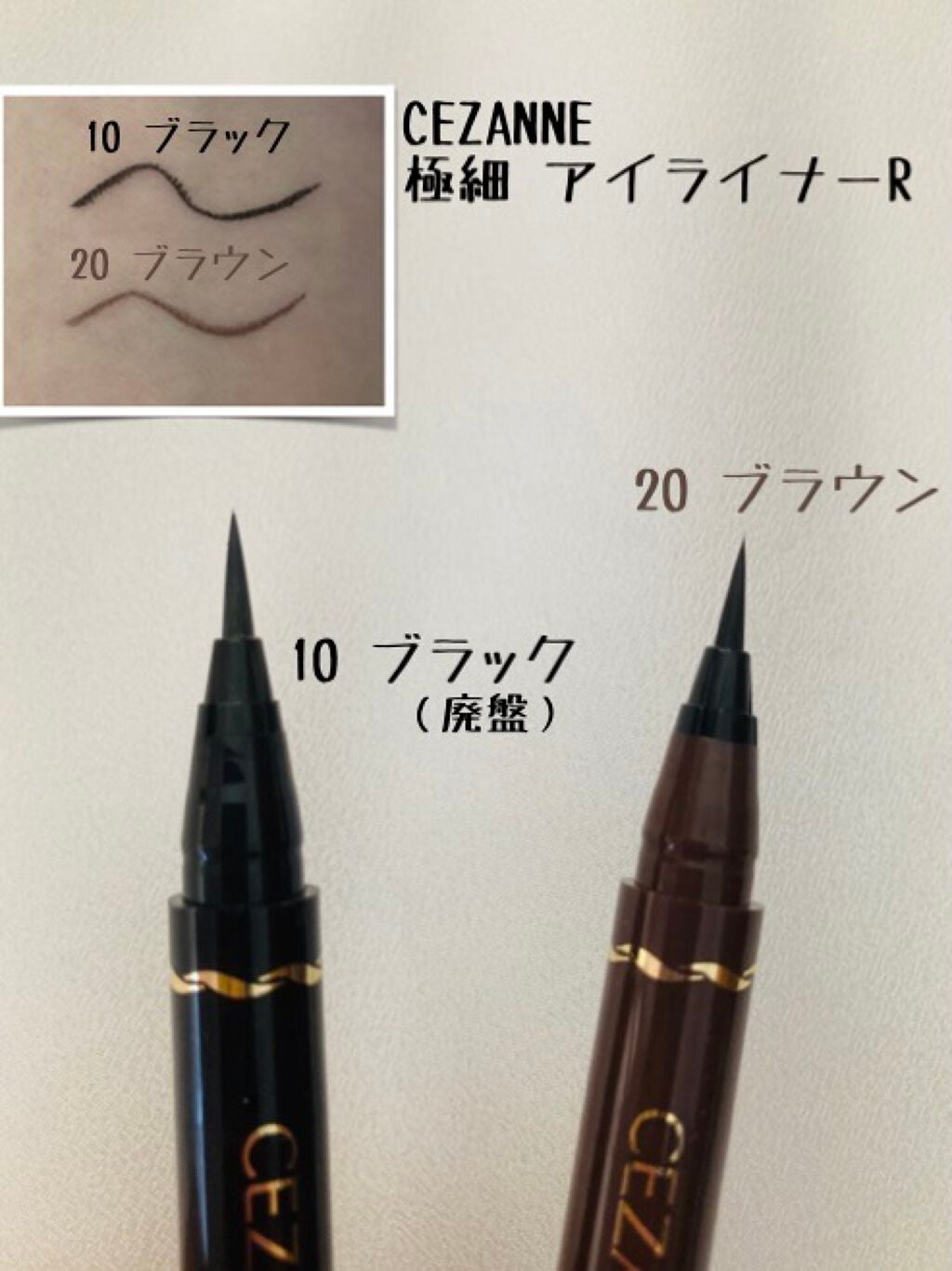 極細 アイライナーR/CEZANNE/リキッドアイライナーを使ったクチコミ(2枚目)