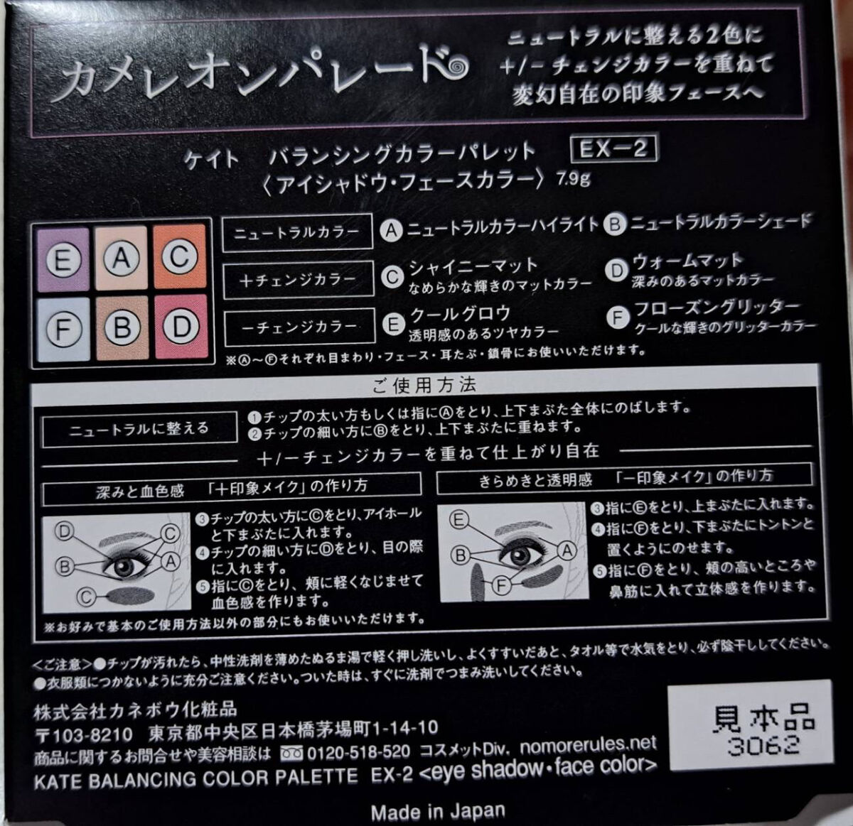 バランシングカラーパレット EX-2/KATE/アイシャドウパレットを使ったクチコミ（3枚目）