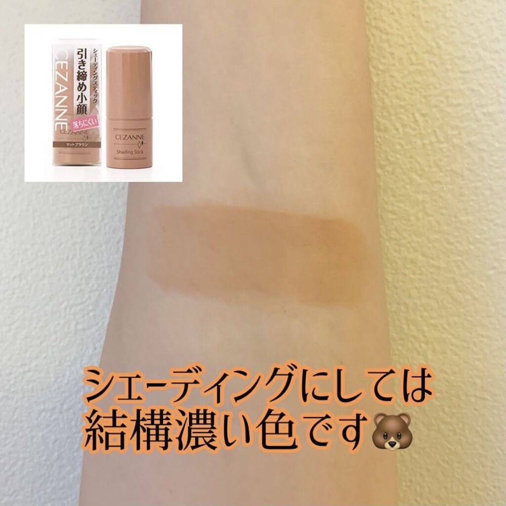 シェーディングスティック 01 マット ブラウン/CEZANNE/シェーディングを使ったクチコミ（2枚目）