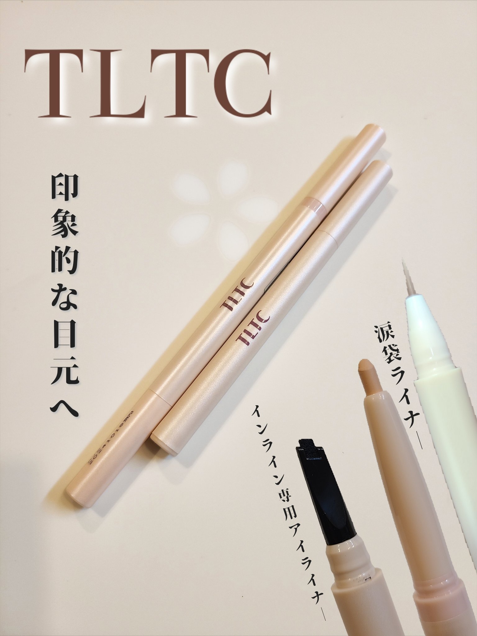 インナーライナー/TLTC/リキッドアイライナーを使ったクチコミ（1枚目）