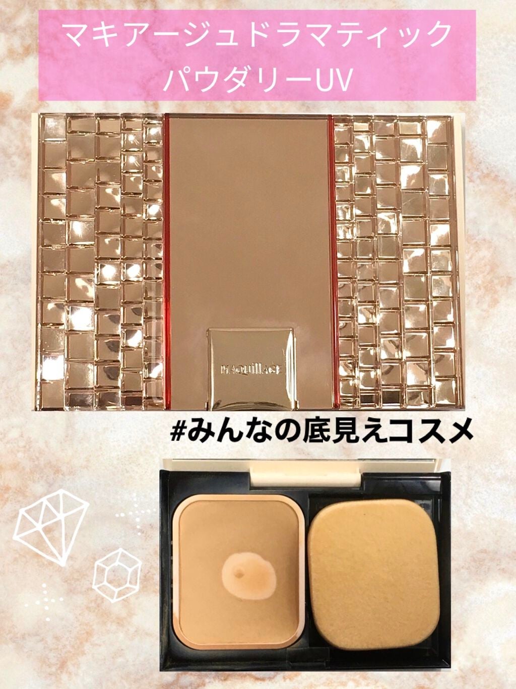 ドラマティックパウダリー UV/マキアージュ/パウダーファンデーションを使ったクチコミ(1枚目)