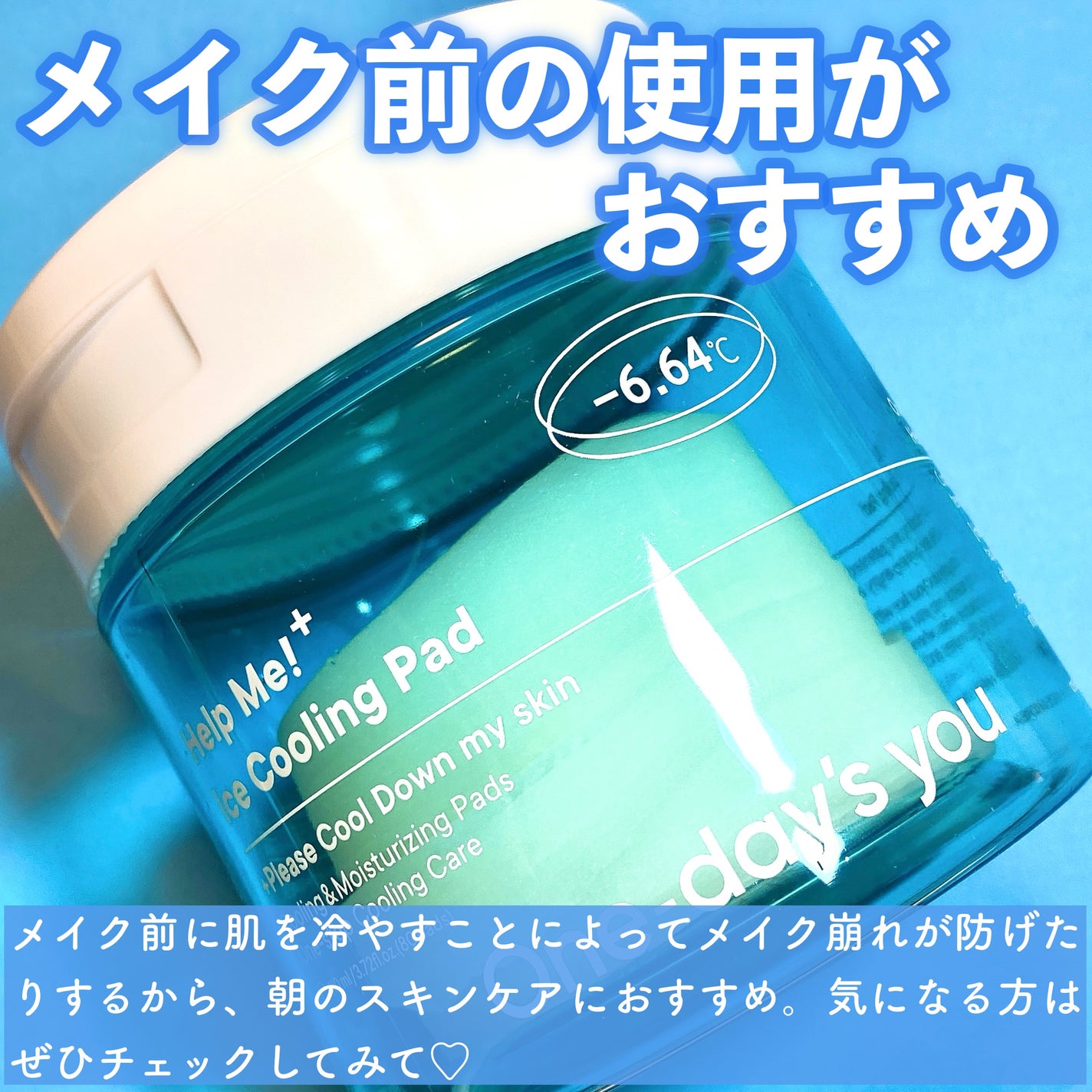 ヘルプミー! アイスクーリングパッド/One-day's you/トナーパッドを使ったクチコミ(6枚目)
