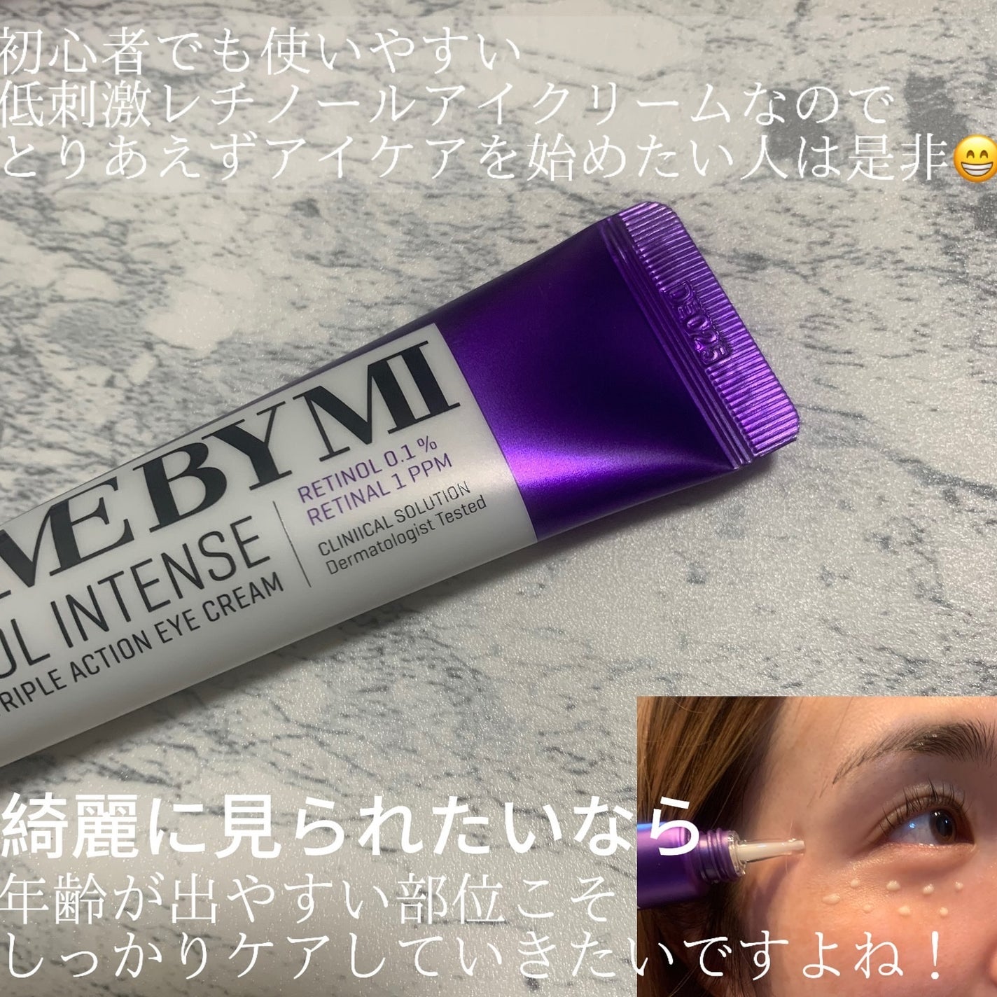レチノールインテンシブ アドバンスドトリプルアクションアイクリーム/SOME BY MI/アイケア・アイクリームを使ったクチコミ(4枚目)