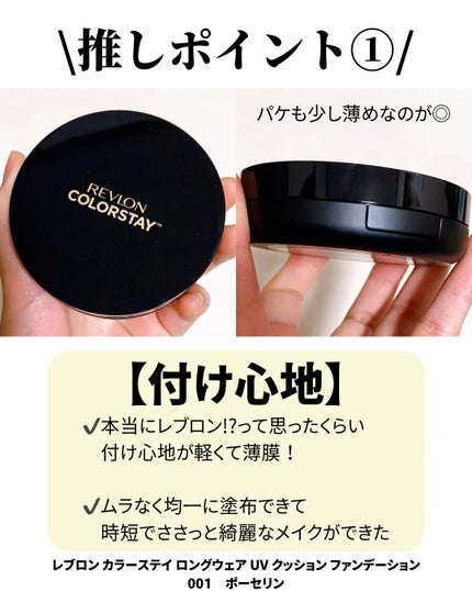 レブロン カラーステイ ロングウェア UV クッション ファンデーション/REVLON/クッションファンデーションを使ったクチコミ(2枚目)