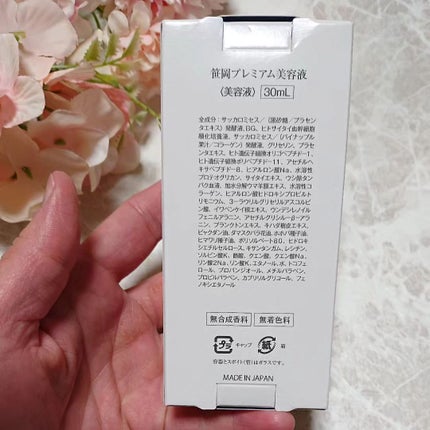 ir_uuy on LIPS 「笹岡薬品通販株式会社様より笹岡プレミアム美容液お試しさせていた..」(2枚目)