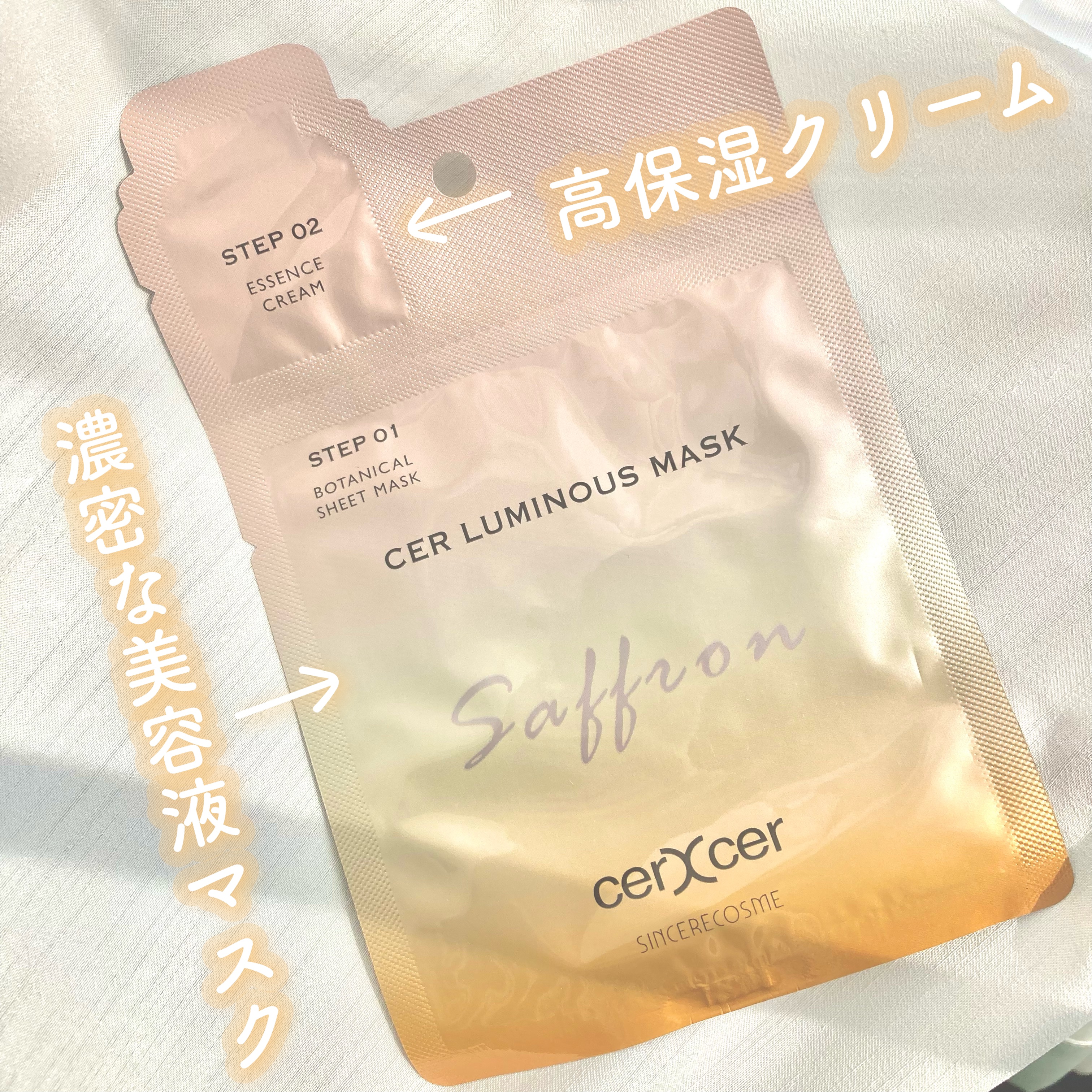 ルミナスマスク   (ケアクリーム付き) /cerXcer/シートマスク・パックを使ったクチコミ（2枚目）