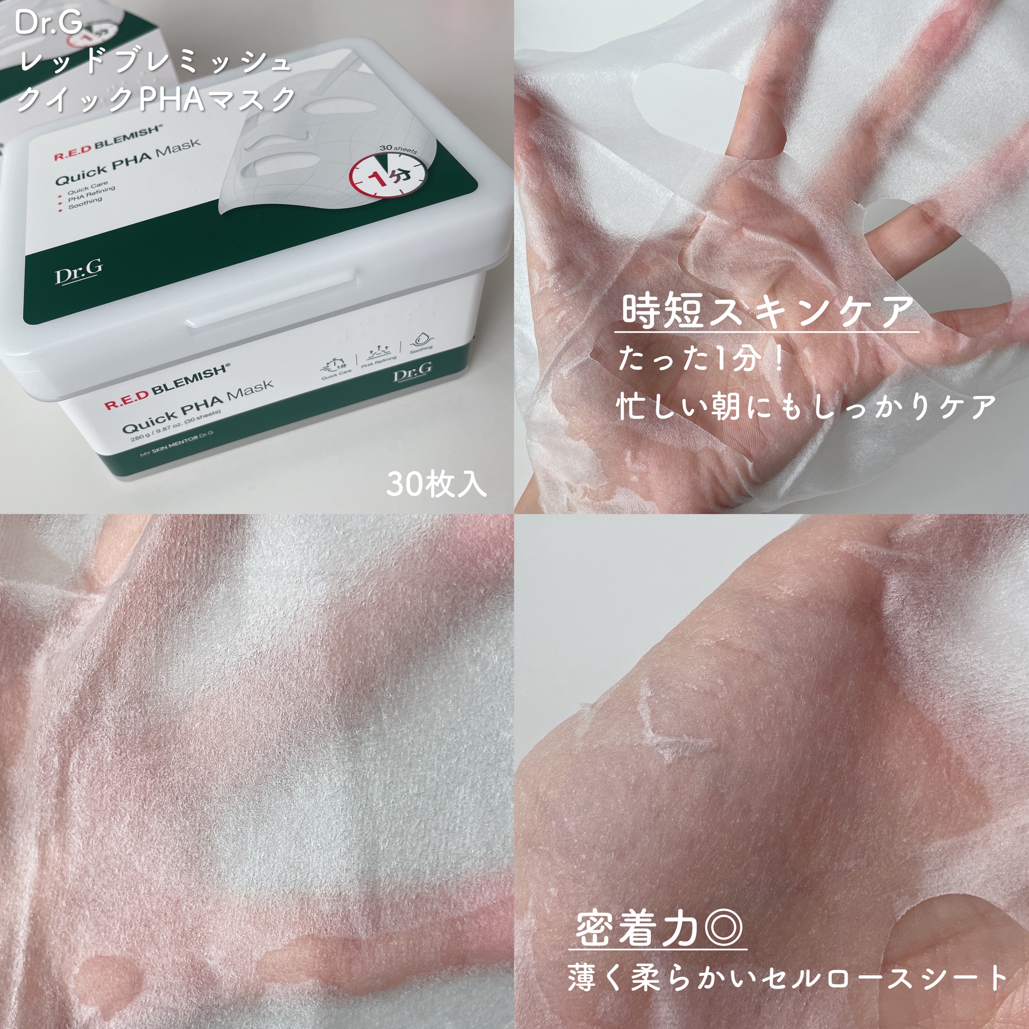 レッドブレミッシュクイックPHAシートマスク/Dr.G/シートマスク・パックを使ったクチコミ（3枚目）