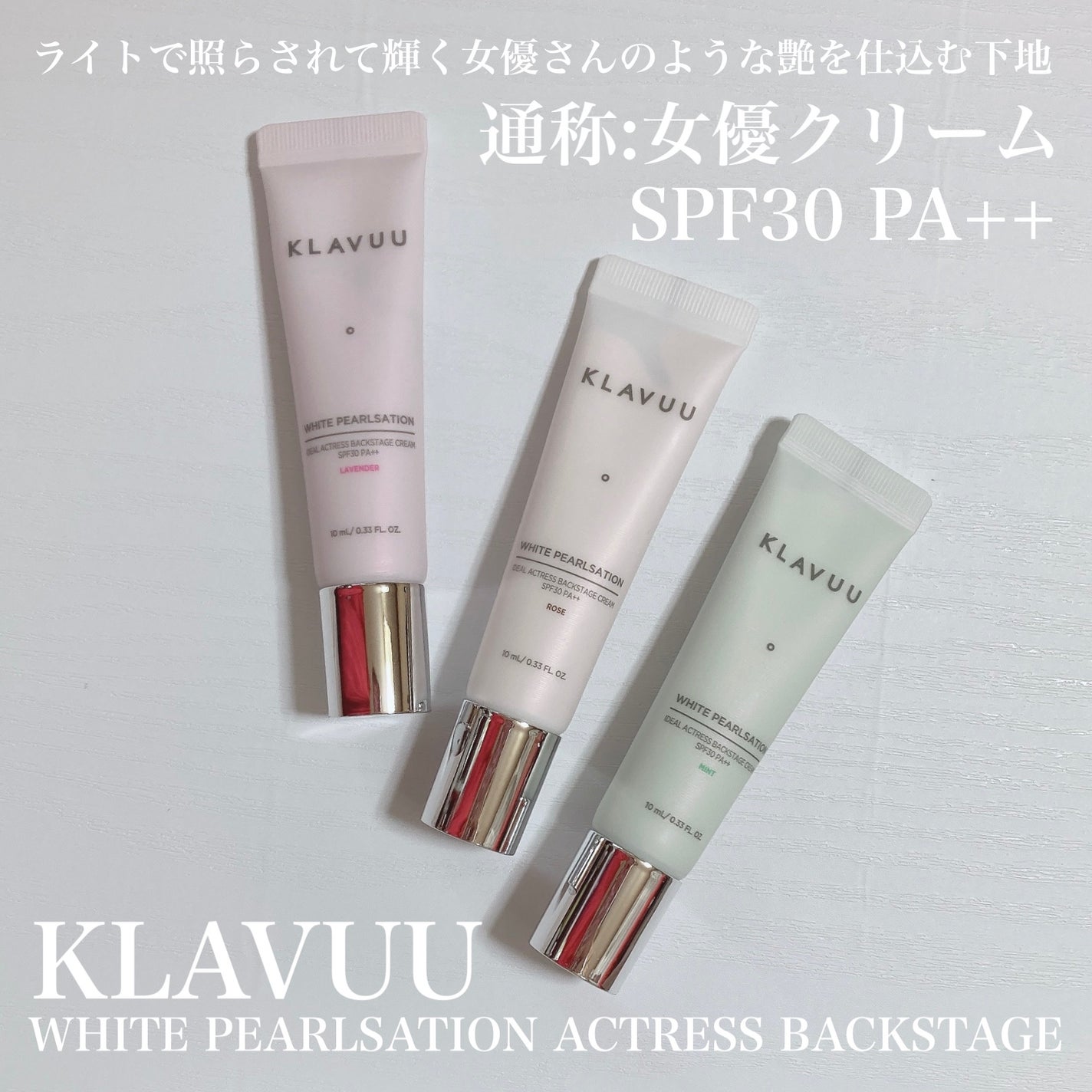 アイデアルアクトレスバックステージクリームスペシャルセット10ml ×3本/KLAVUU/その他キットセットを使ったクチコミ(1枚目)