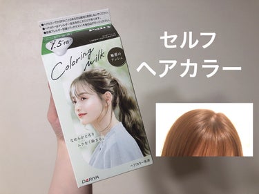 こんにちは🦋‪
今回はLIPSを通してパルティさんから頂いた「パルティ カラーリングミルク」の紹介です！

以前こちらのシリーズを利用して自分的にも周りの評価も1番好評で大好きな商品ですが、リニューアル