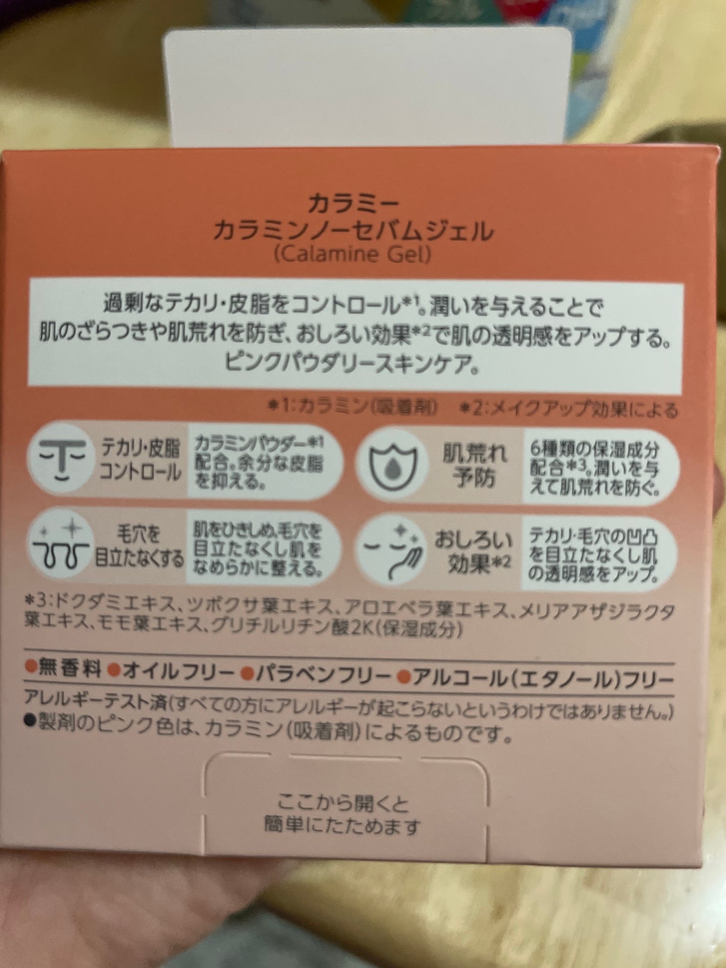 カラミー カラミンノーセバムジェル/Calamee/フェイスクリームを使ったクチコミ(2枚目)