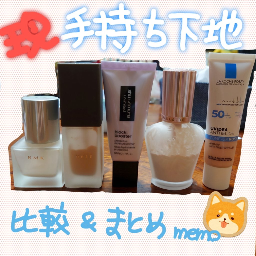 RMK メイクアップベース/RMK/化粧下地を使ったクチコミ(1枚目)