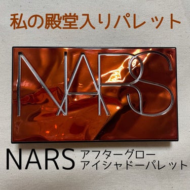 NARS　アフターグロー アイシャドーパレット

去年の春の限定のアイシャドウパレットでした！
NARSの商品を買ったのはこのときが初めてで、今までためらってきたけどこのパレットだけは欲しい、、！と思っ