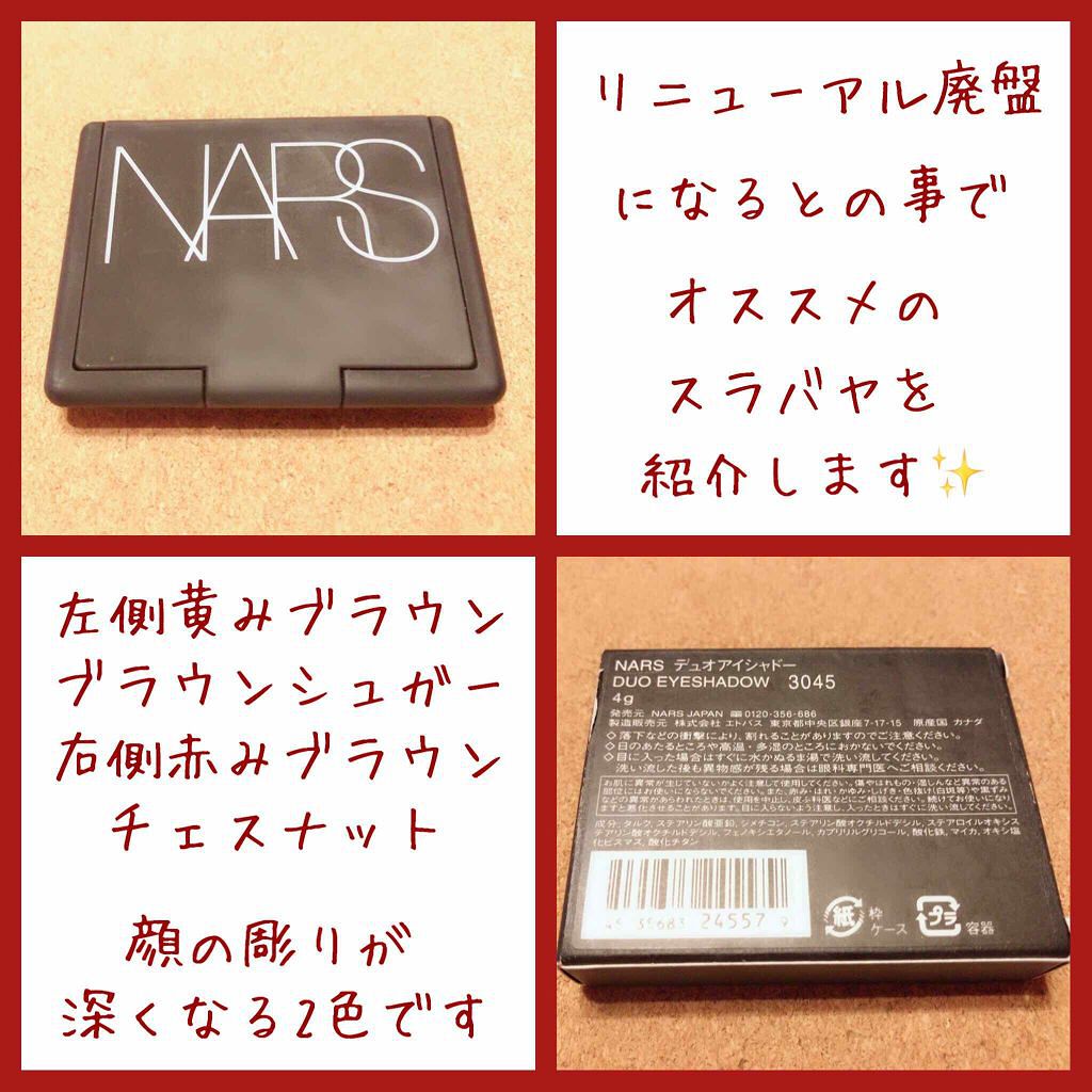 デュオアイシャドー/NARS/アイシャドウパレットを使ったクチコミ(2枚目)