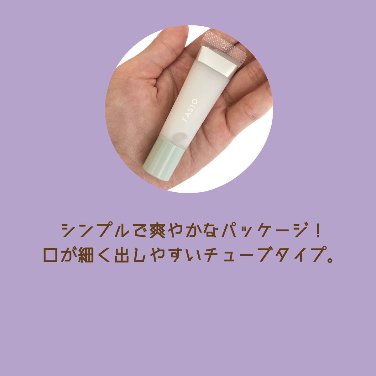 ポア スムース プライマー/FASIO/化粧下地を使ったクチコミ(2枚目)