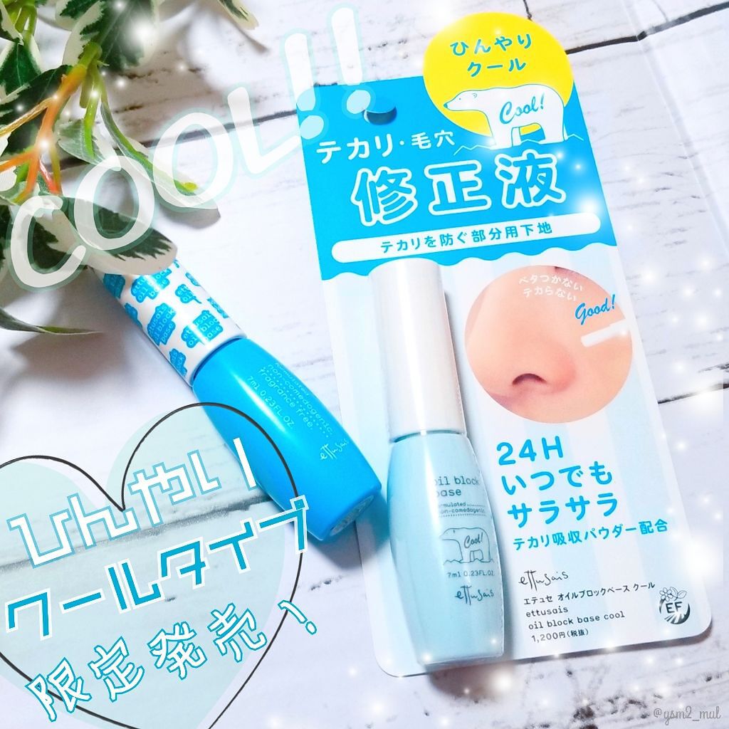 エテュセ ポアレスプライマー/ettusais/化粧下地を使ったクチコミ（1枚目）