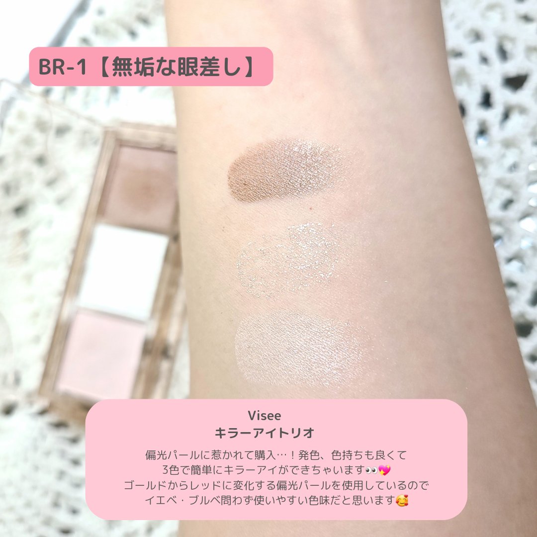キラー アイ トリオ/Visée/アイシャドウパレットを使ったクチコミ（2枚目）