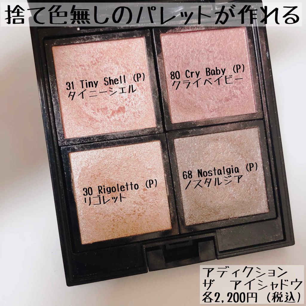 アディクション ザ アイシャドウ/ADDICTION/単色アイシャドウを使ったクチコミ（1枚目）