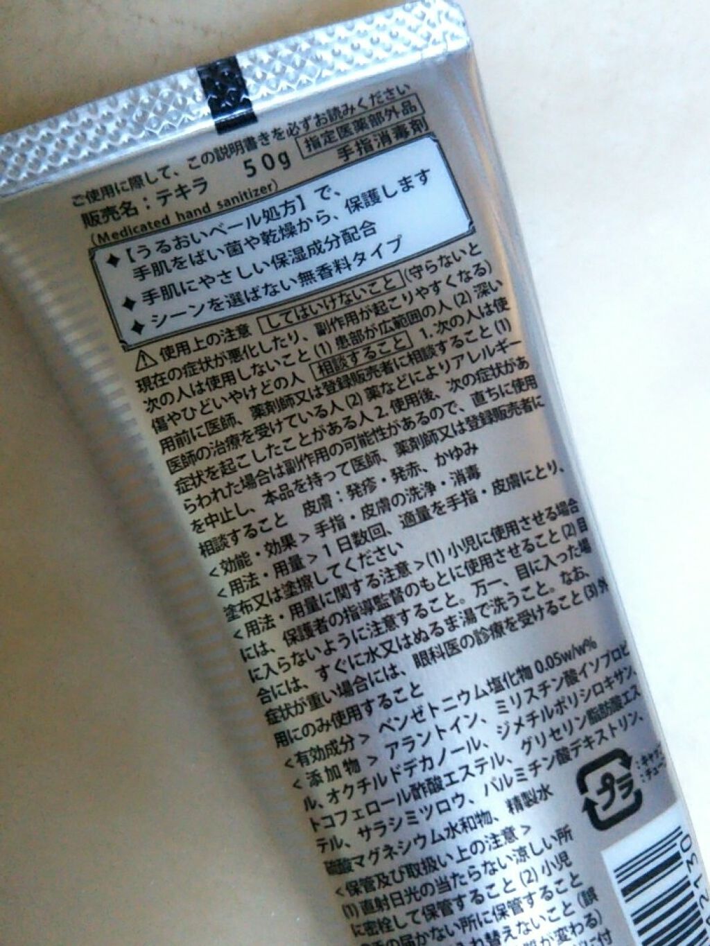 テキラ/丹平製薬/ハンドクリームを使ったクチコミ（3枚目）